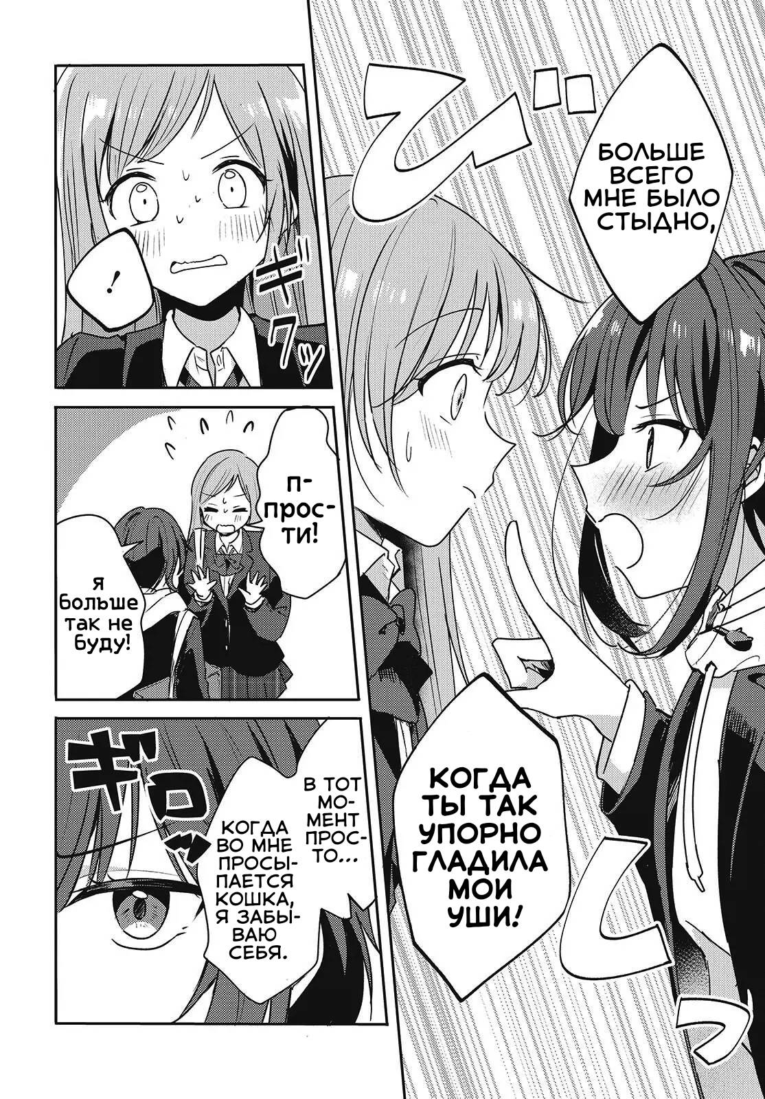 Манга Моя подруга детства мяукает и носит юбку - Глава 3.2 Страница 5