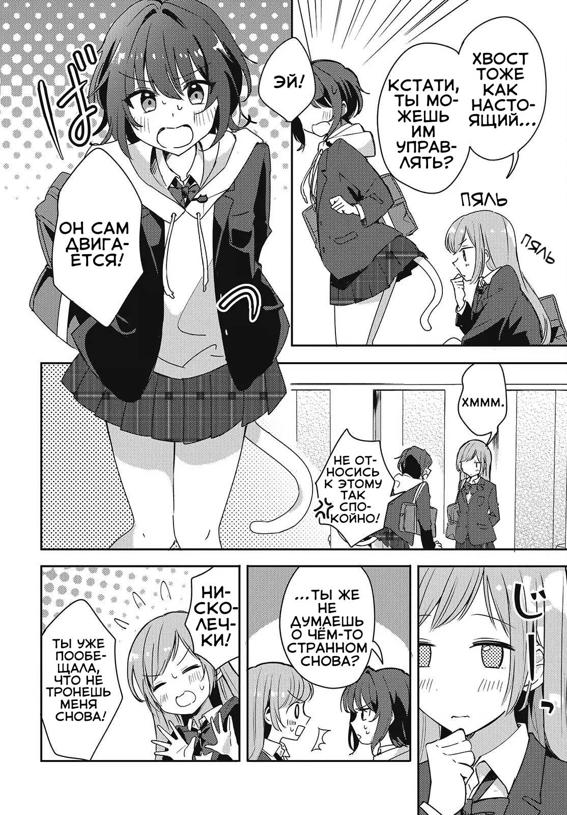 Манга Моя подруга детства мяукает и носит юбку - Глава 3.2 Страница 9