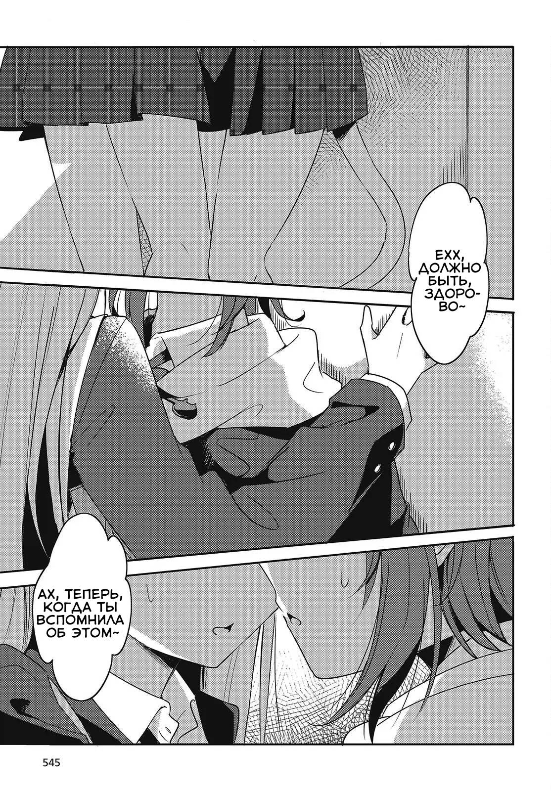 Манга Моя подруга детства мяукает и носит юбку - Глава 3.2 Страница 12