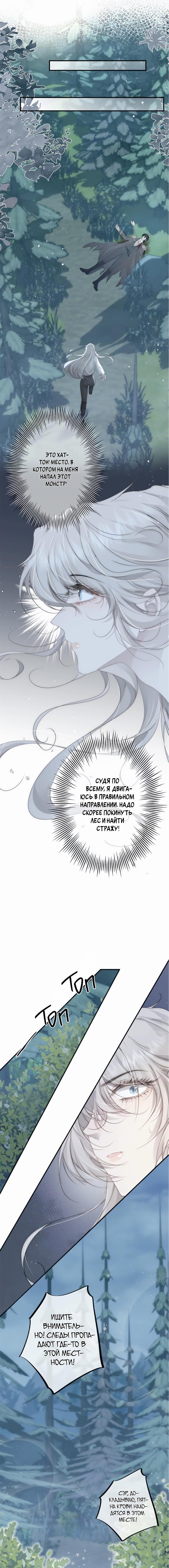 Манга Снежная тюрьма - Глава 2 Страница 13