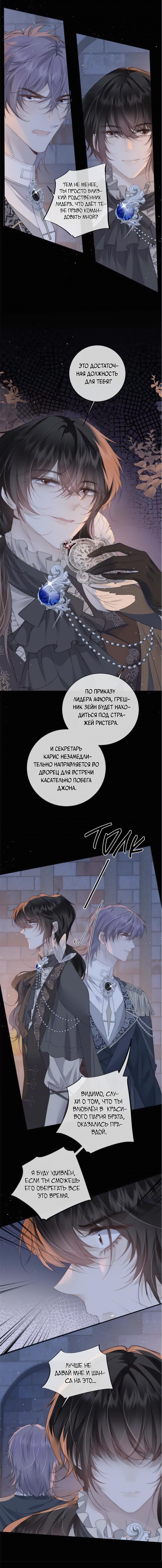 Манга Снежная тюрьма - Глава 2 Страница 23