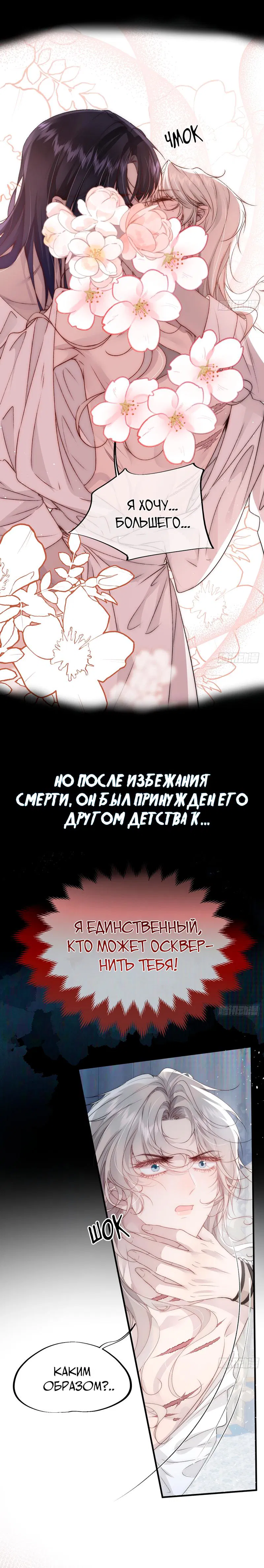 Манга Снежная тюрьма - Глава 0.5 Страница 2