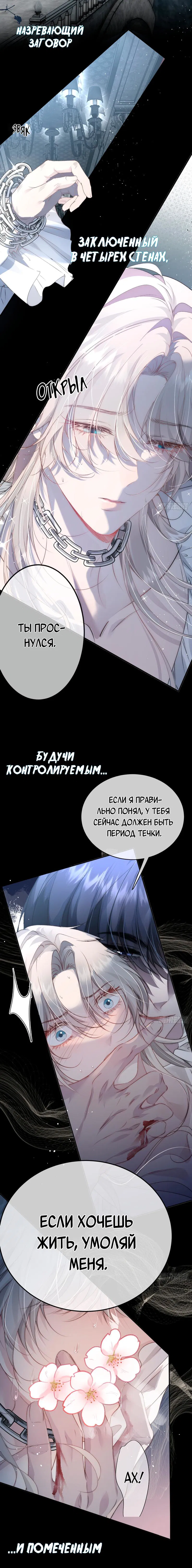 Манга Снежная тюрьма - Глава 0.5 Страница 1