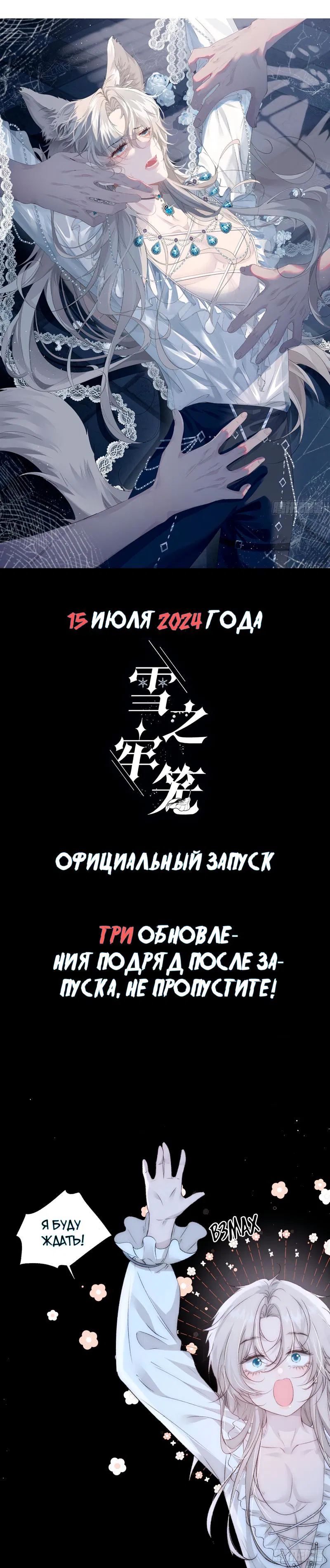 Манга Снежная тюрьма - Глава 0.5 Страница 4