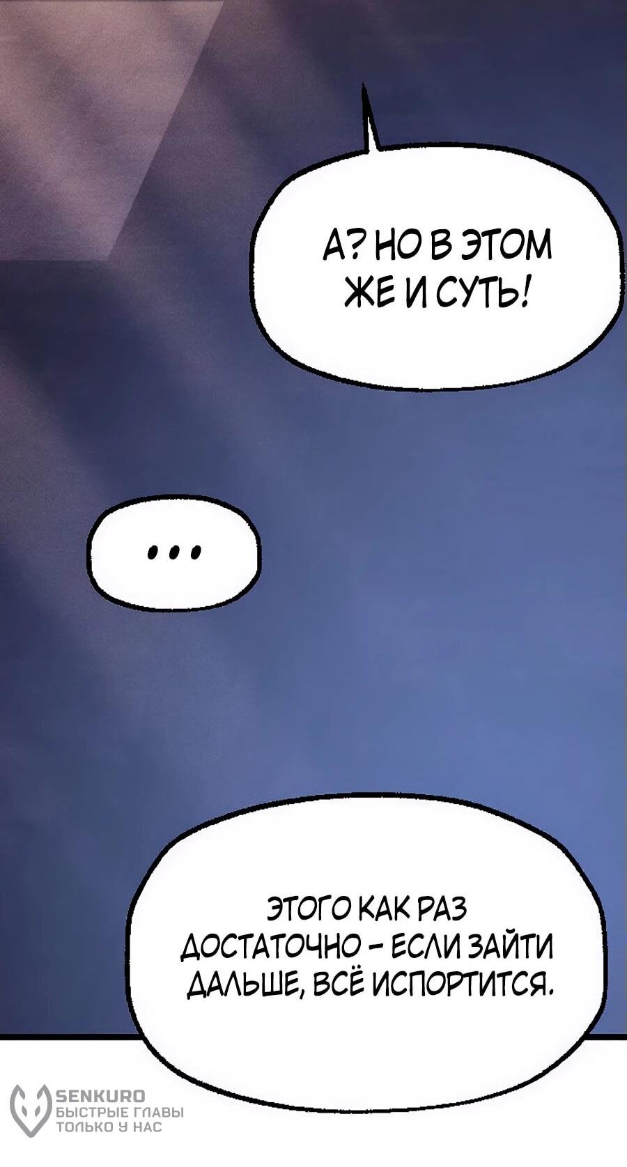 Манга Криптид - Глава 12 Страница 105
