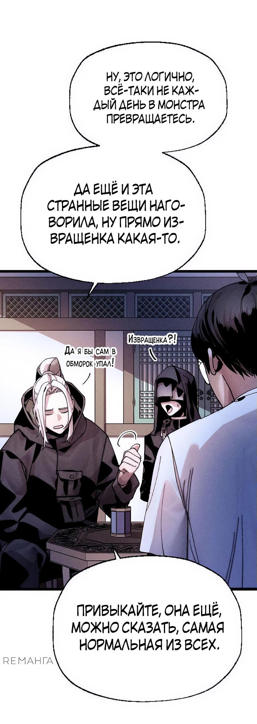 Манга Криптид - Глава 12 Страница 24