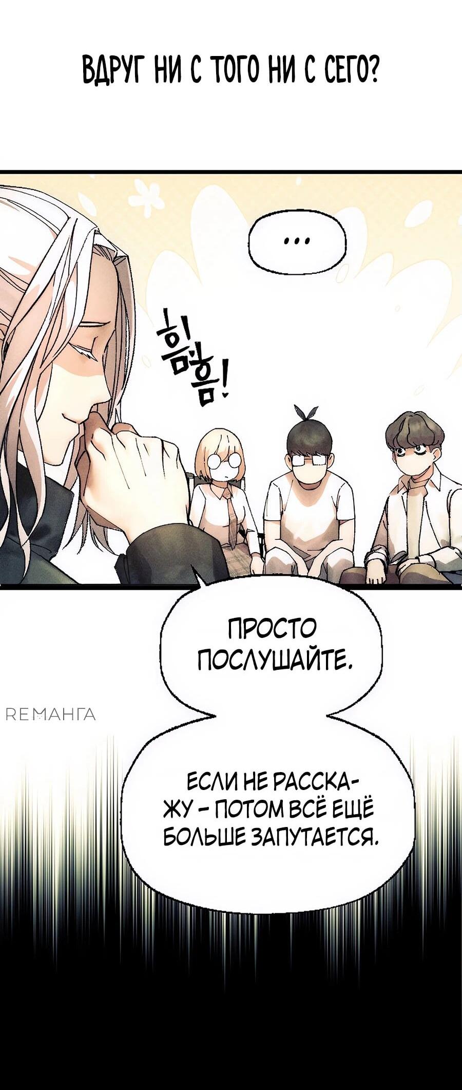 Манга Криптид - Глава 12 Страница 33