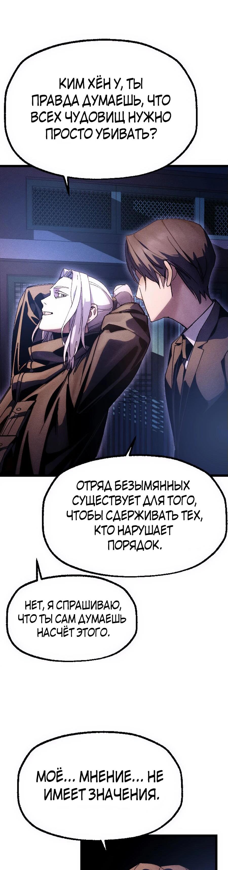 Манга Криптид - Глава 12 Страница 111