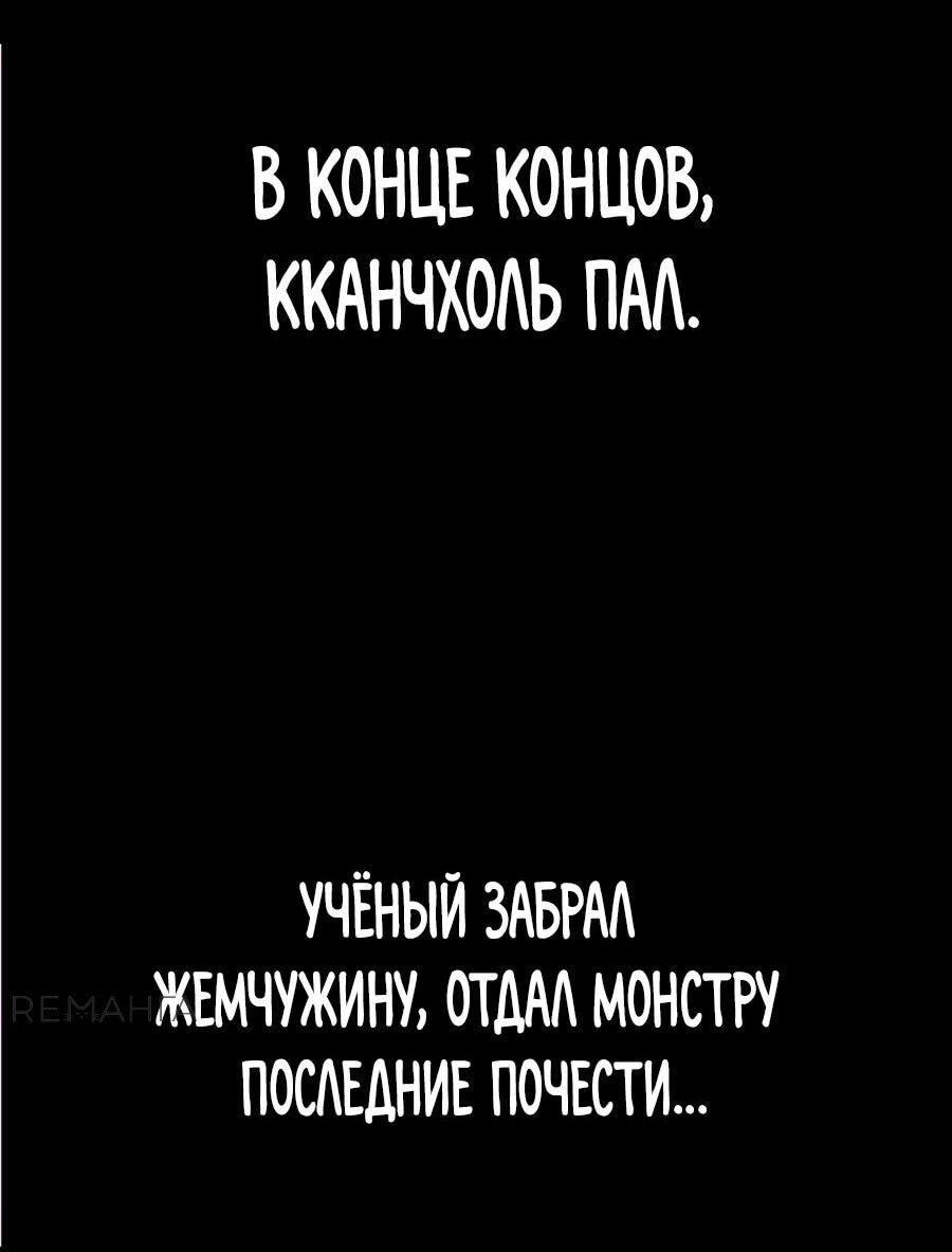 Манга Криптид - Глава 12 Страница 72