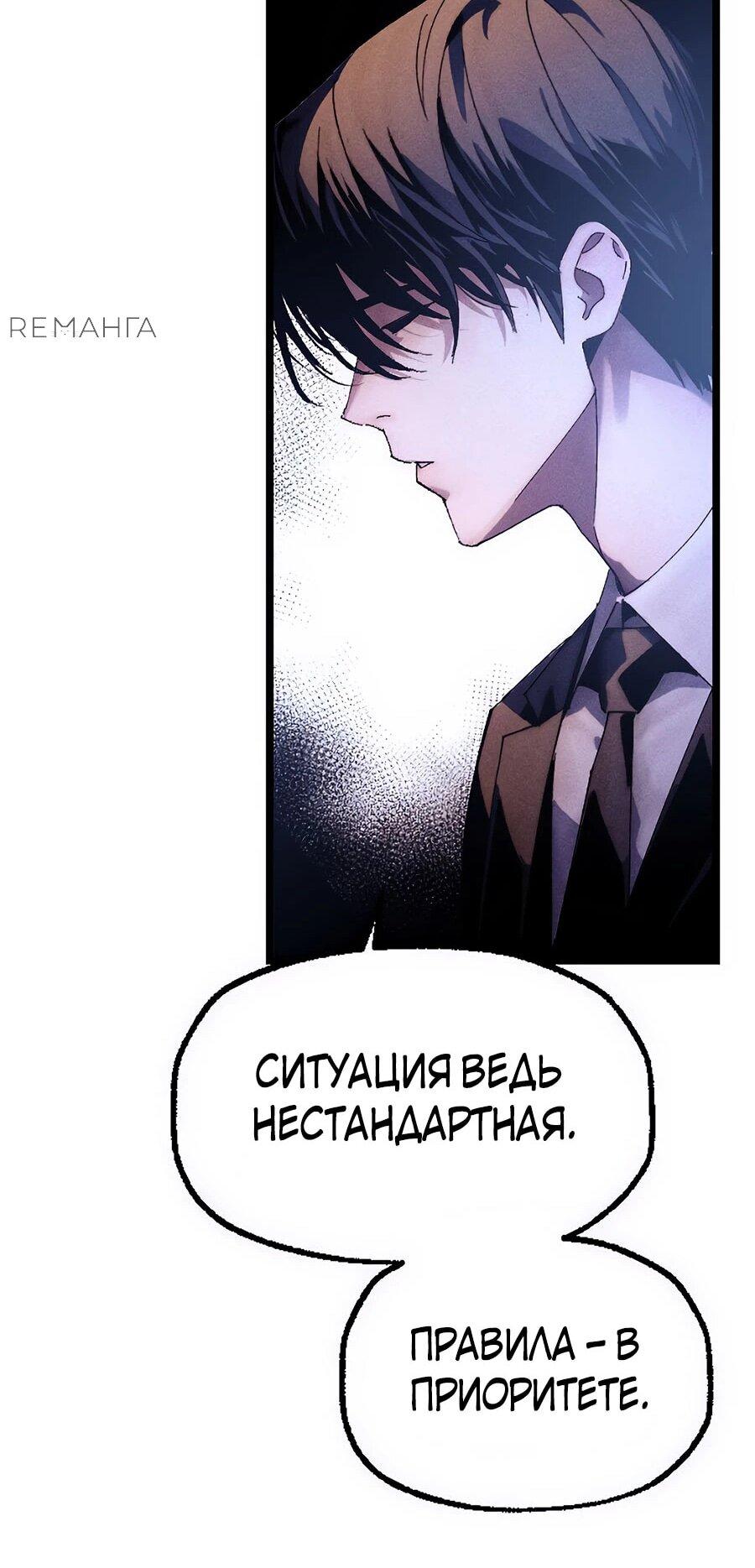 Манга Криптид - Глава 12 Страница 112