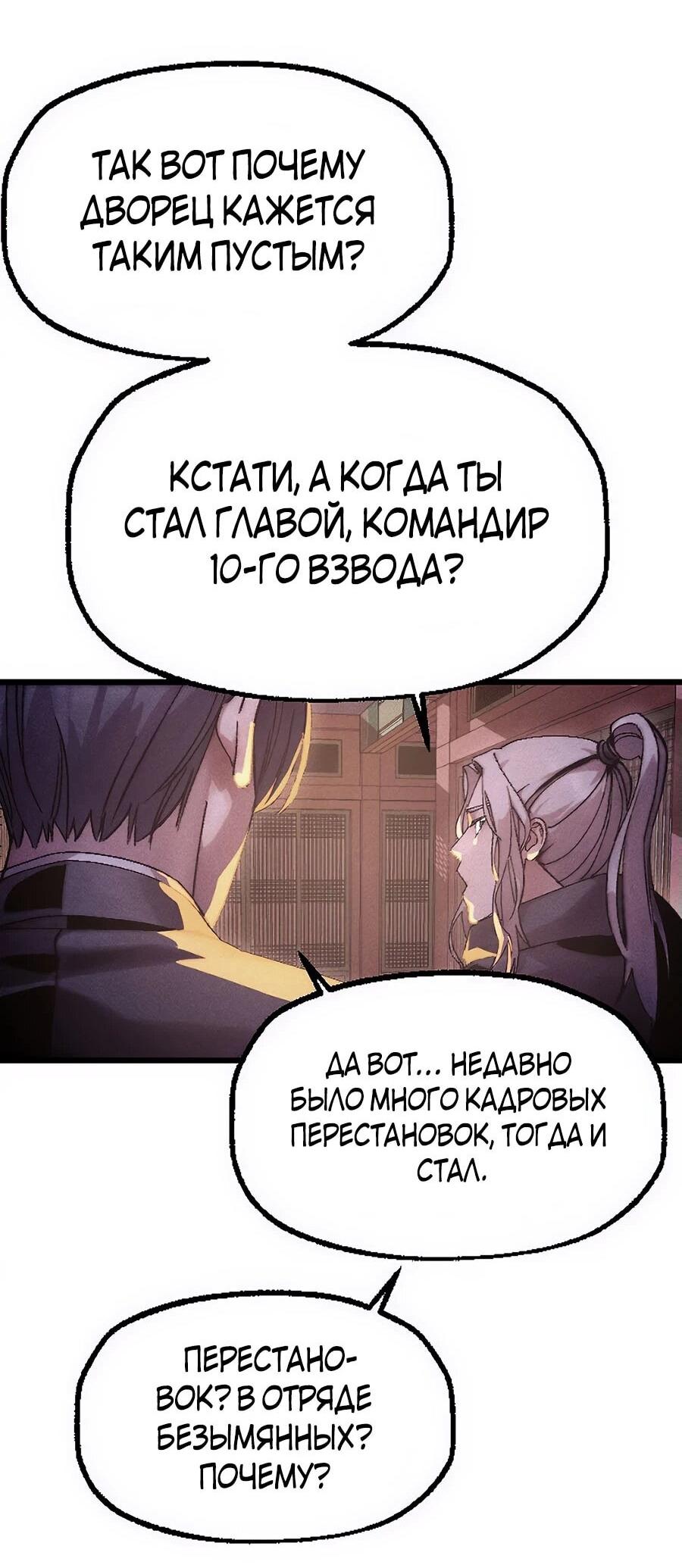 Манга Криптид - Глава 12 Страница 108