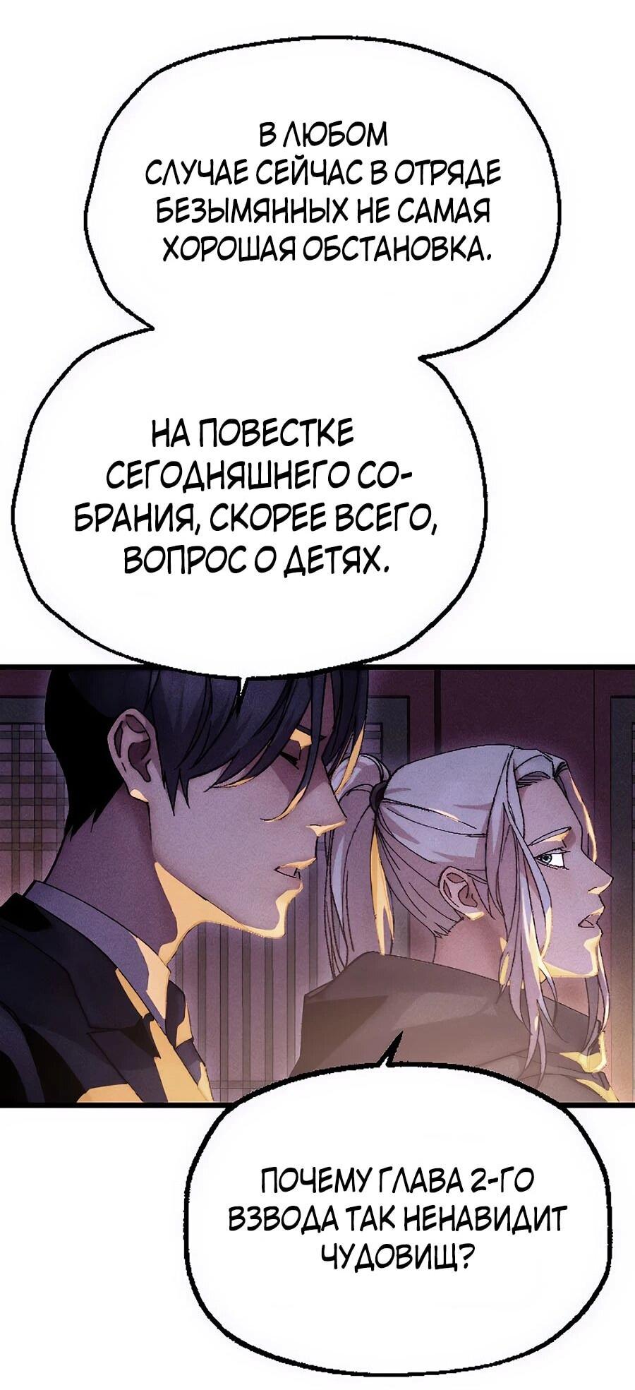 Манга Криптид - Глава 12 Страница 106