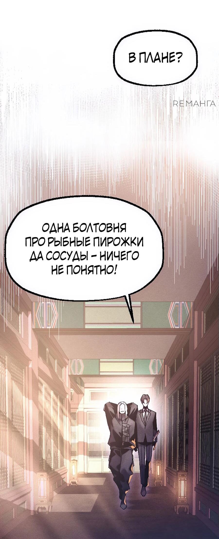 Манга Криптид - Глава 12 Страница 104