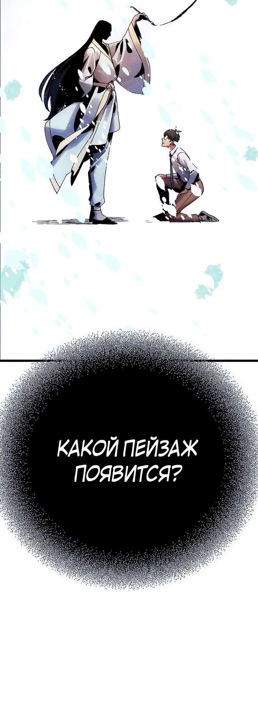 Манга Криптид - Глава 11 Страница 59