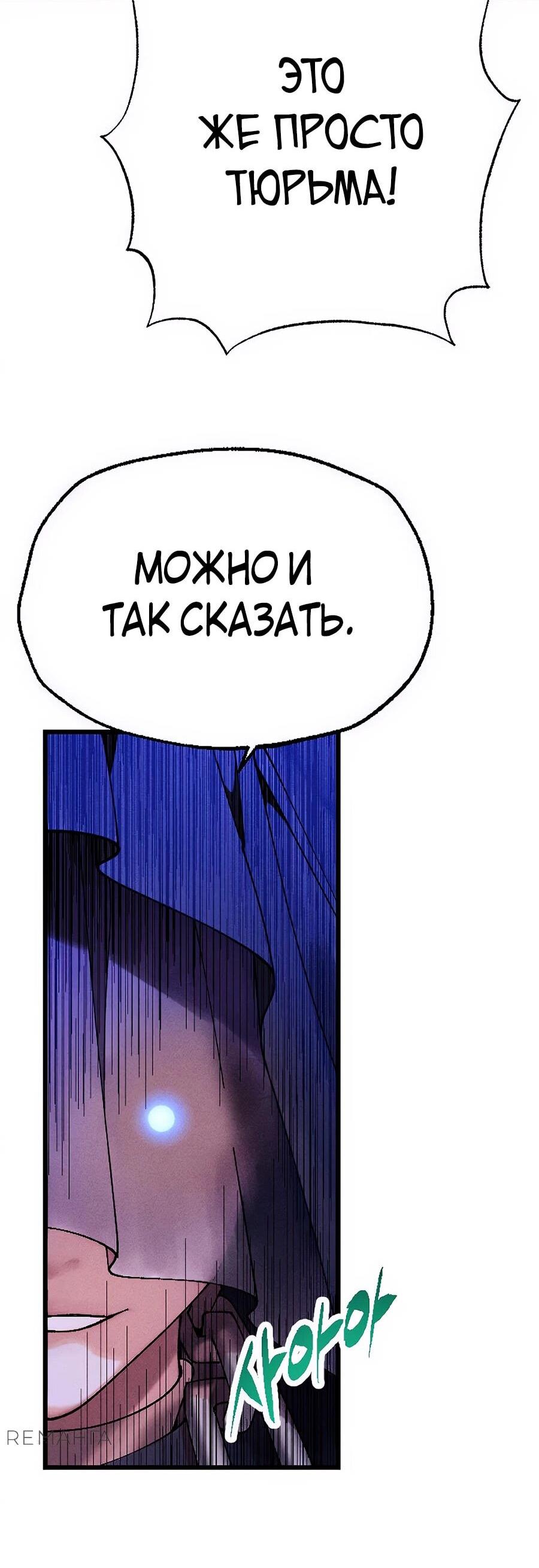 Манга Криптид - Глава 11 Страница 100