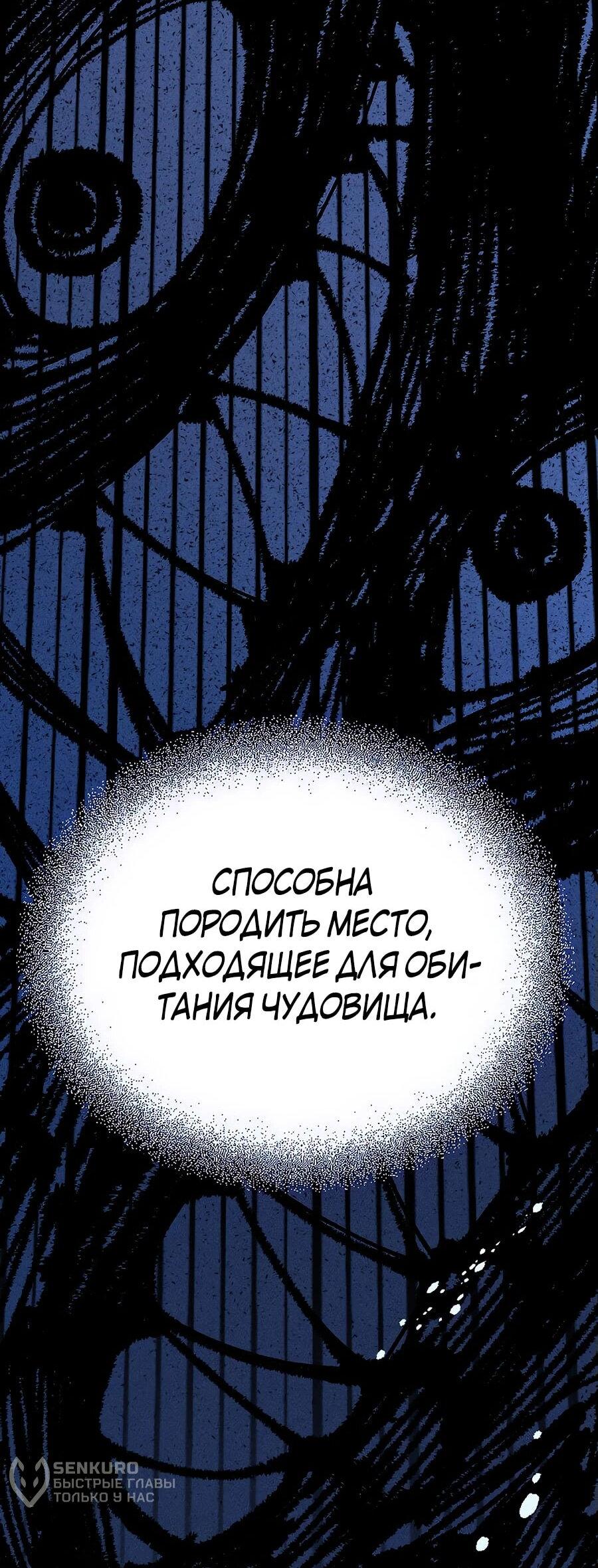 Манга Криптид - Глава 11 Страница 53
