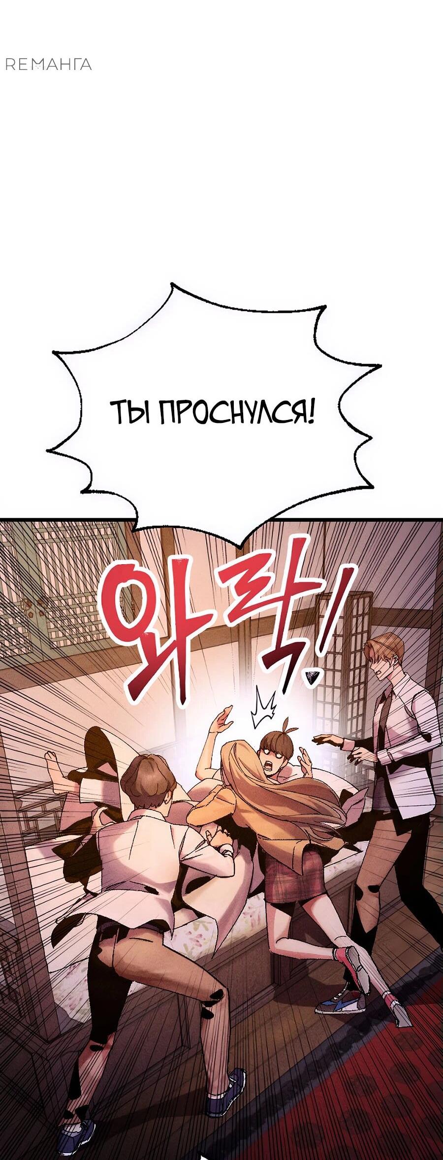 Манга Криптид - Глава 11 Страница 75