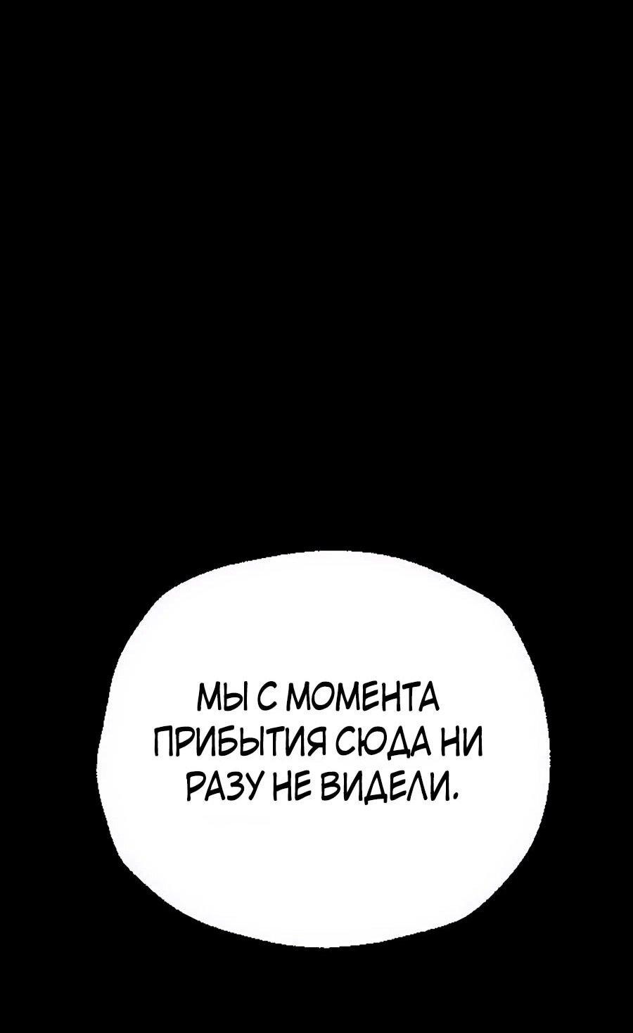 Манга Криптид - Глава 11 Страница 110