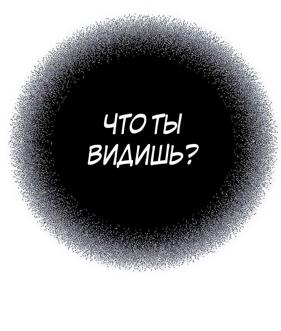 Манга Криптид - Глава 11 Страница 44