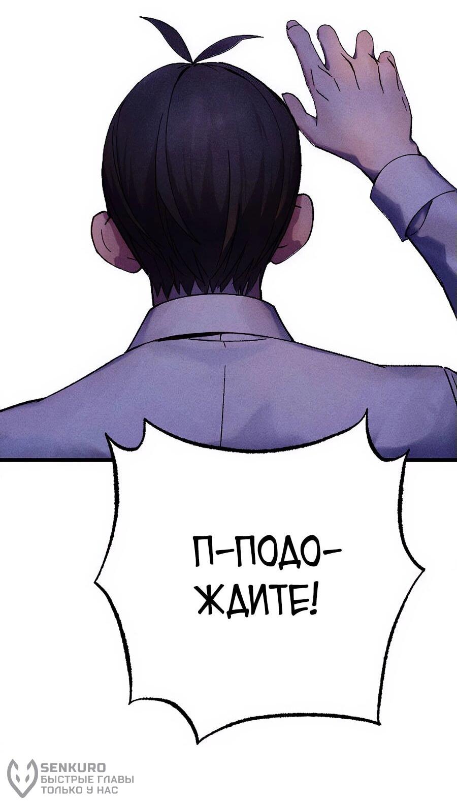 Манга Криптид - Глава 11 Страница 64