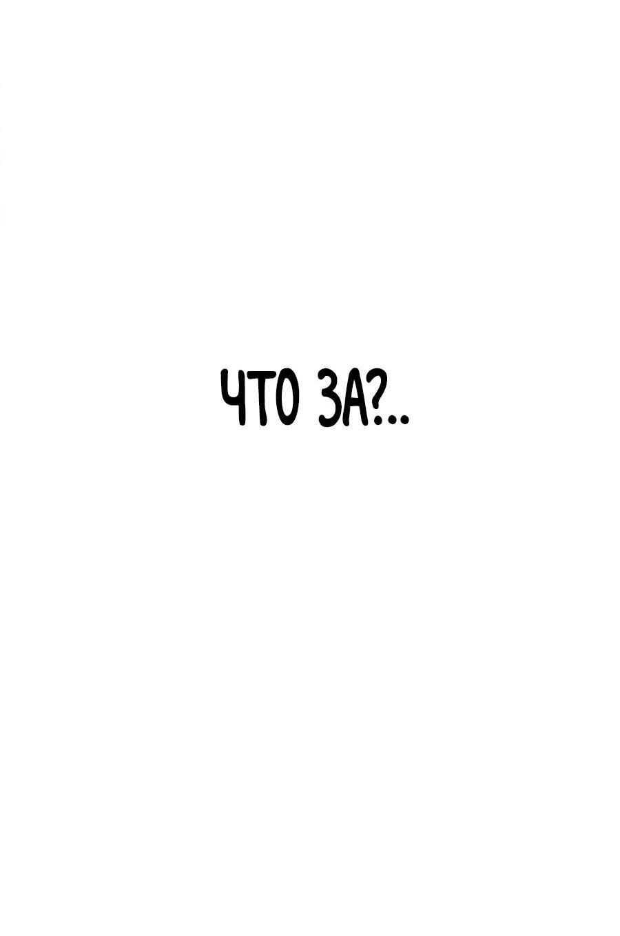 Манга Криптид - Глава 11 Страница 34