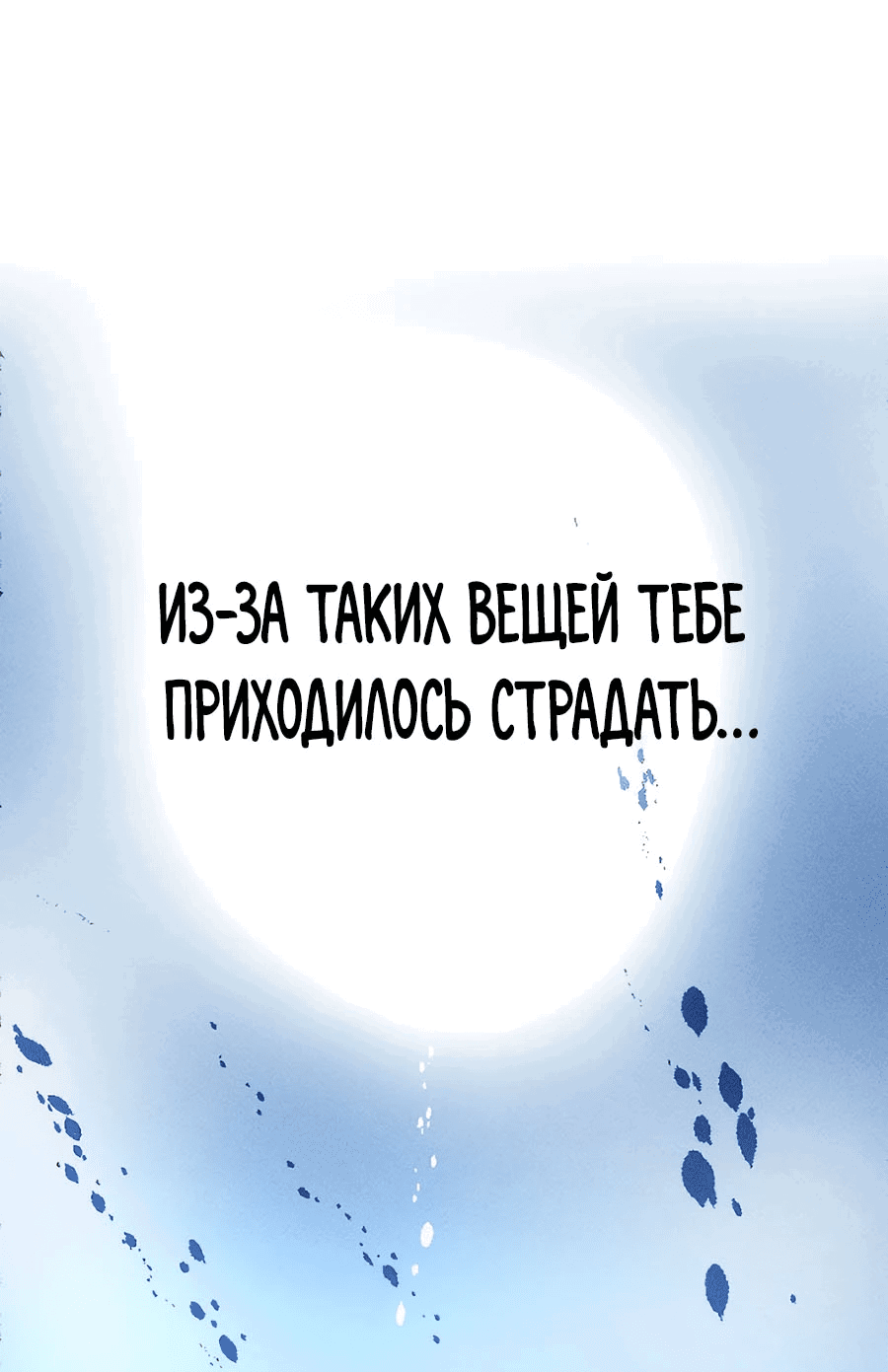 Манга Криптид - Глава 10 Страница 76