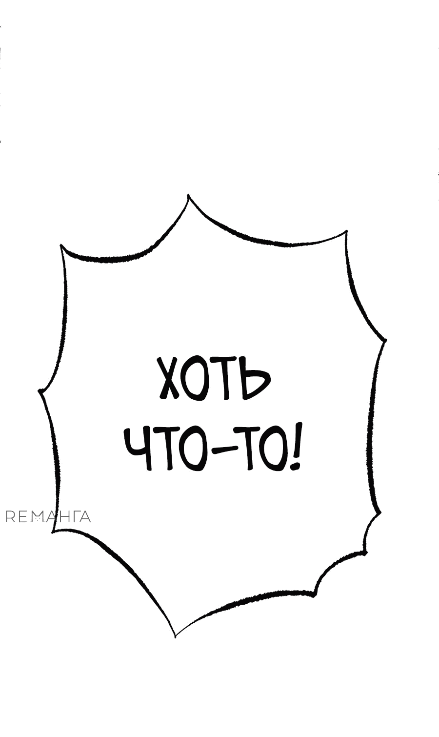 Манга Криптид - Глава 10 Страница 11