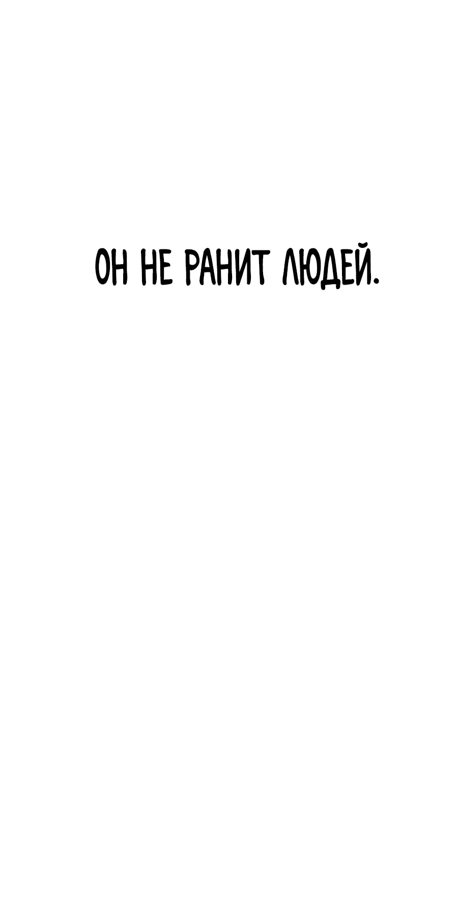 Манга Криптид - Глава 10 Страница 34