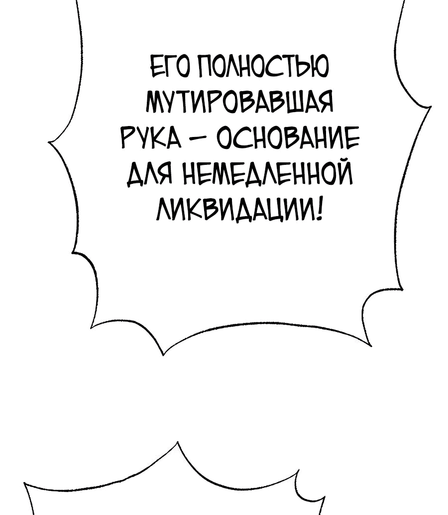 Манга Криптид - Глава 10 Страница 138