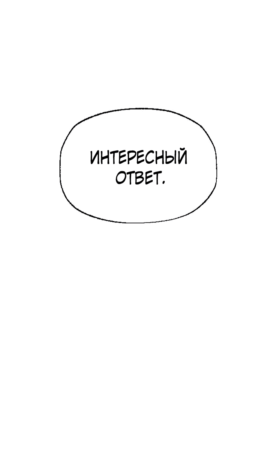 Манга Криптид - Глава 9 Страница 107