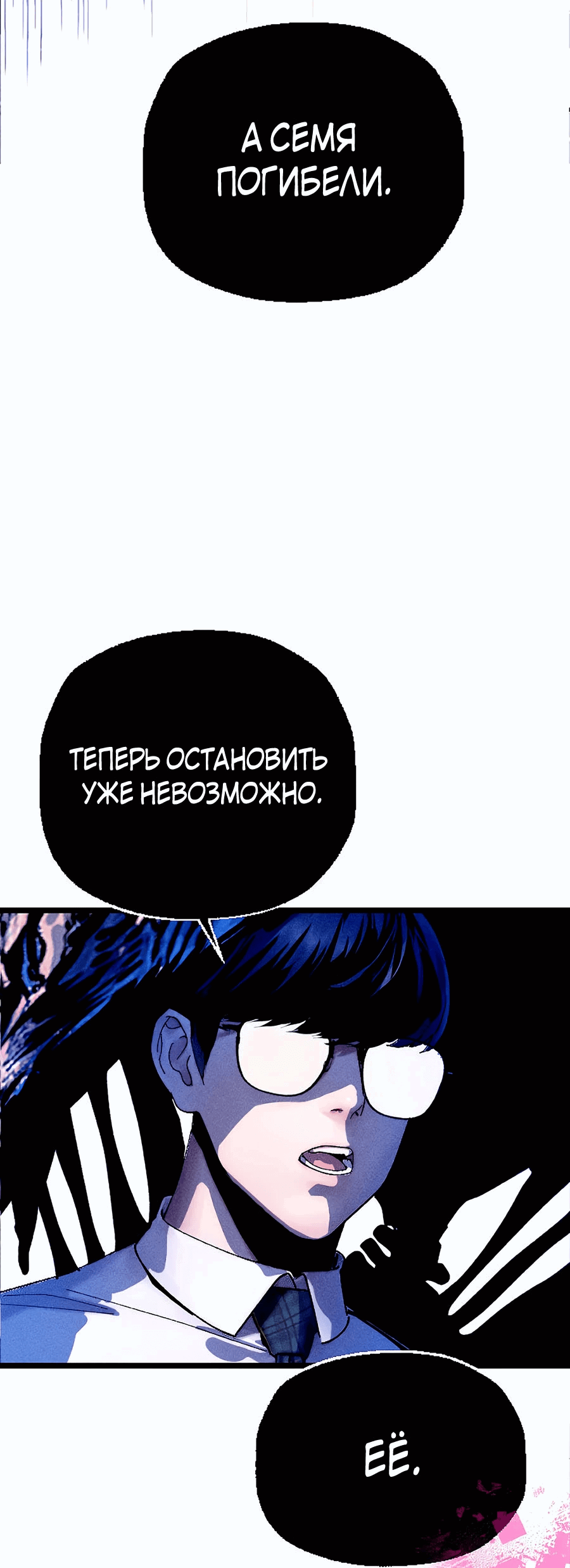 Манга Криптид - Глава 9 Страница 66