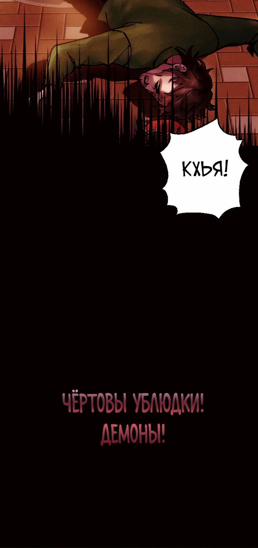 Манга Криптид - Глава 8 Страница 16
