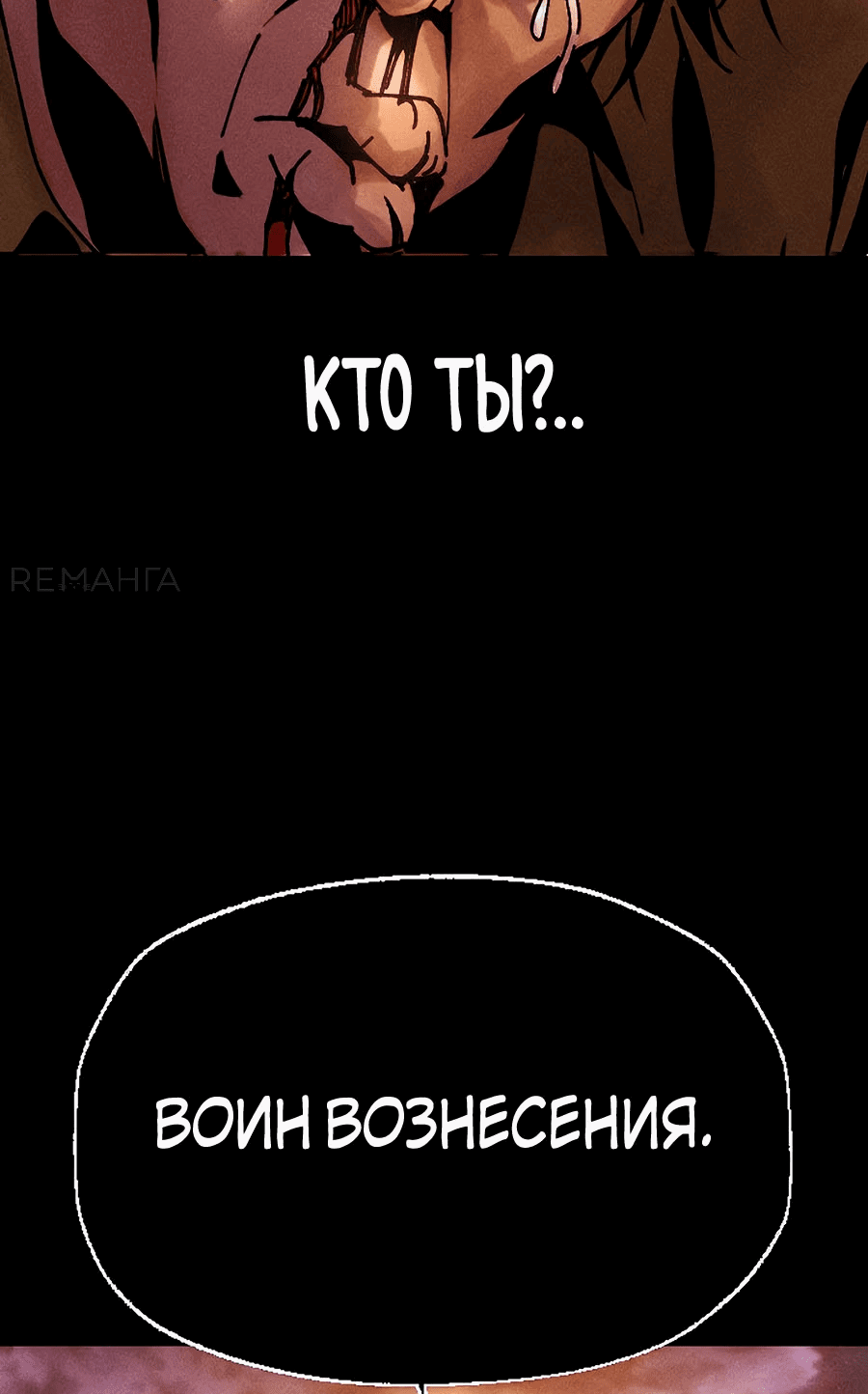 Манга Криптид - Глава 8 Страница 24
