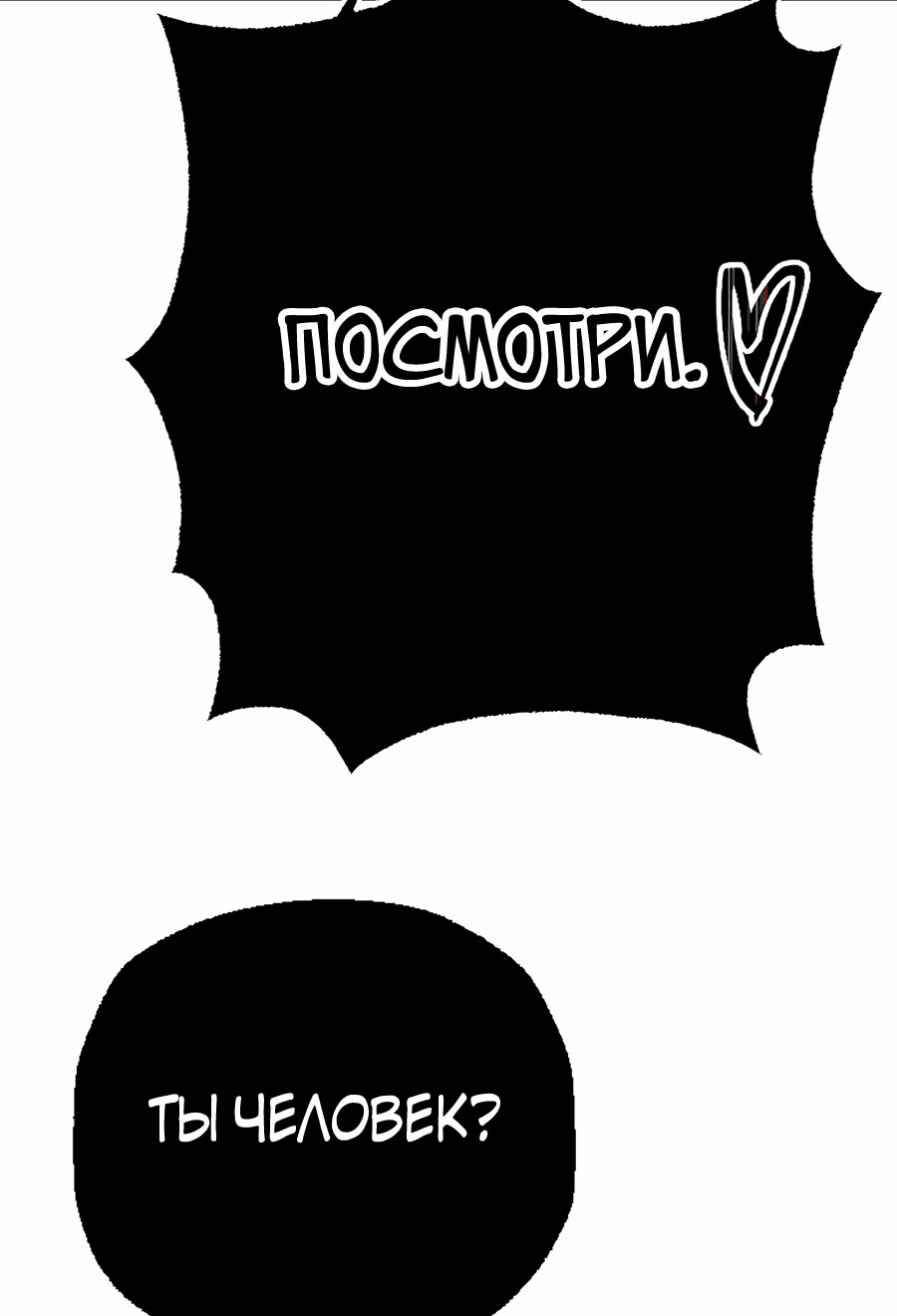Манга Криптид - Глава 8 Страница 74