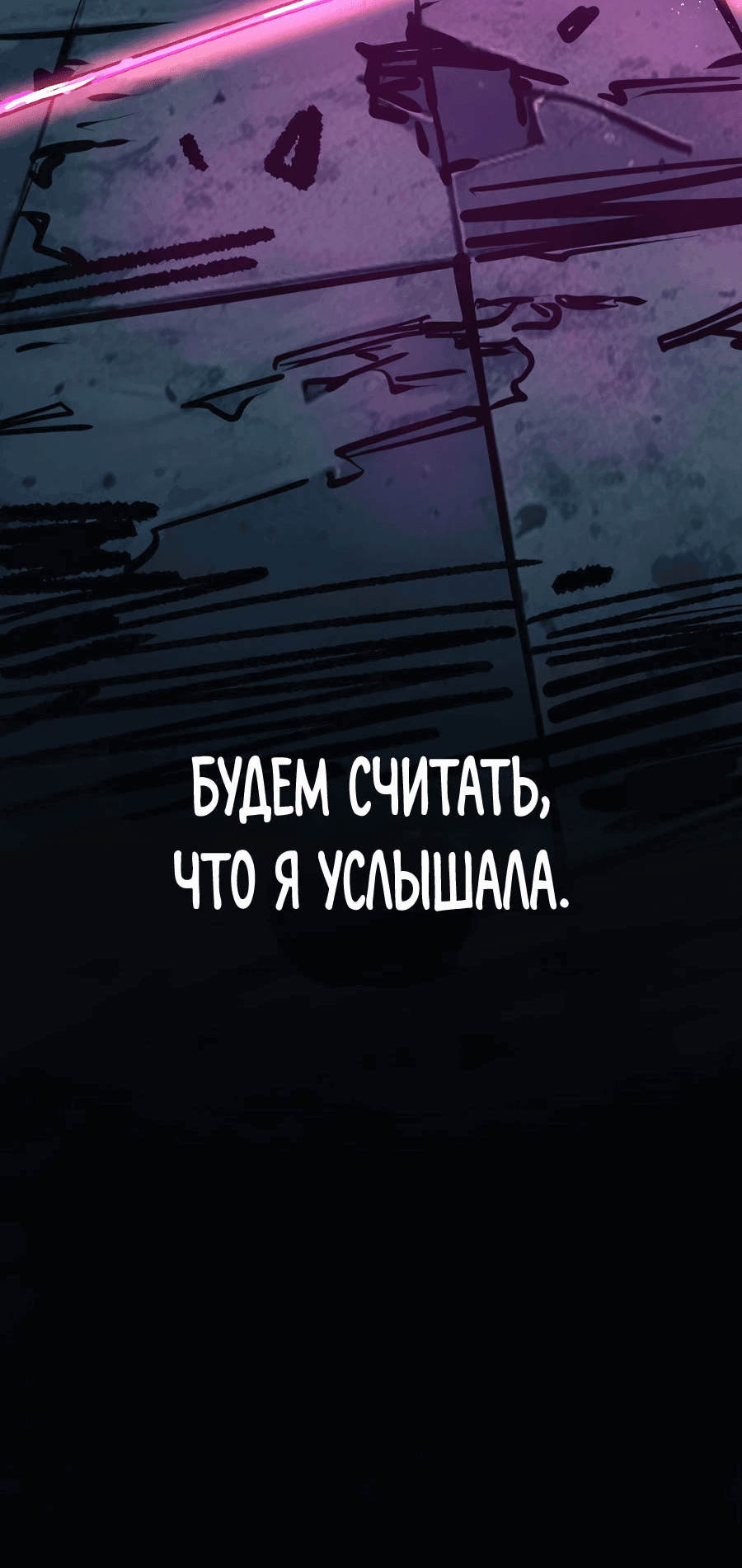 Манга Криптид - Глава 7 Страница 123