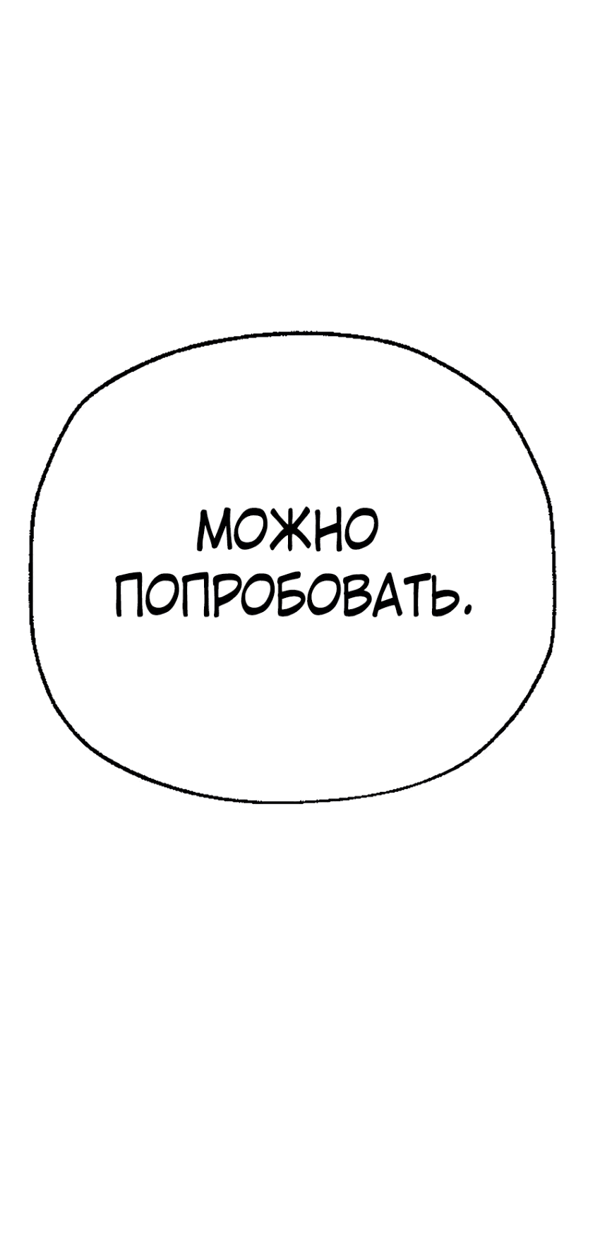 Манга Криптид - Глава 5 Страница 129