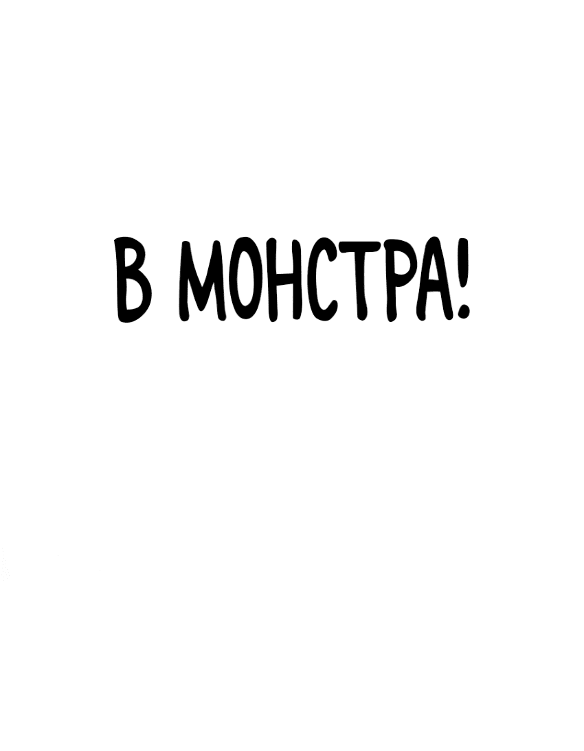 Манга Криптид - Глава 5 Страница 63