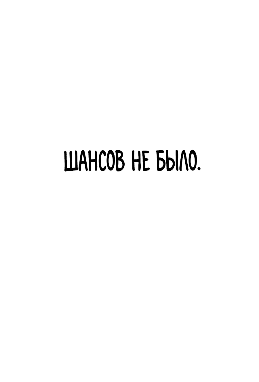 Манга Криптид - Глава 4 Страница 121