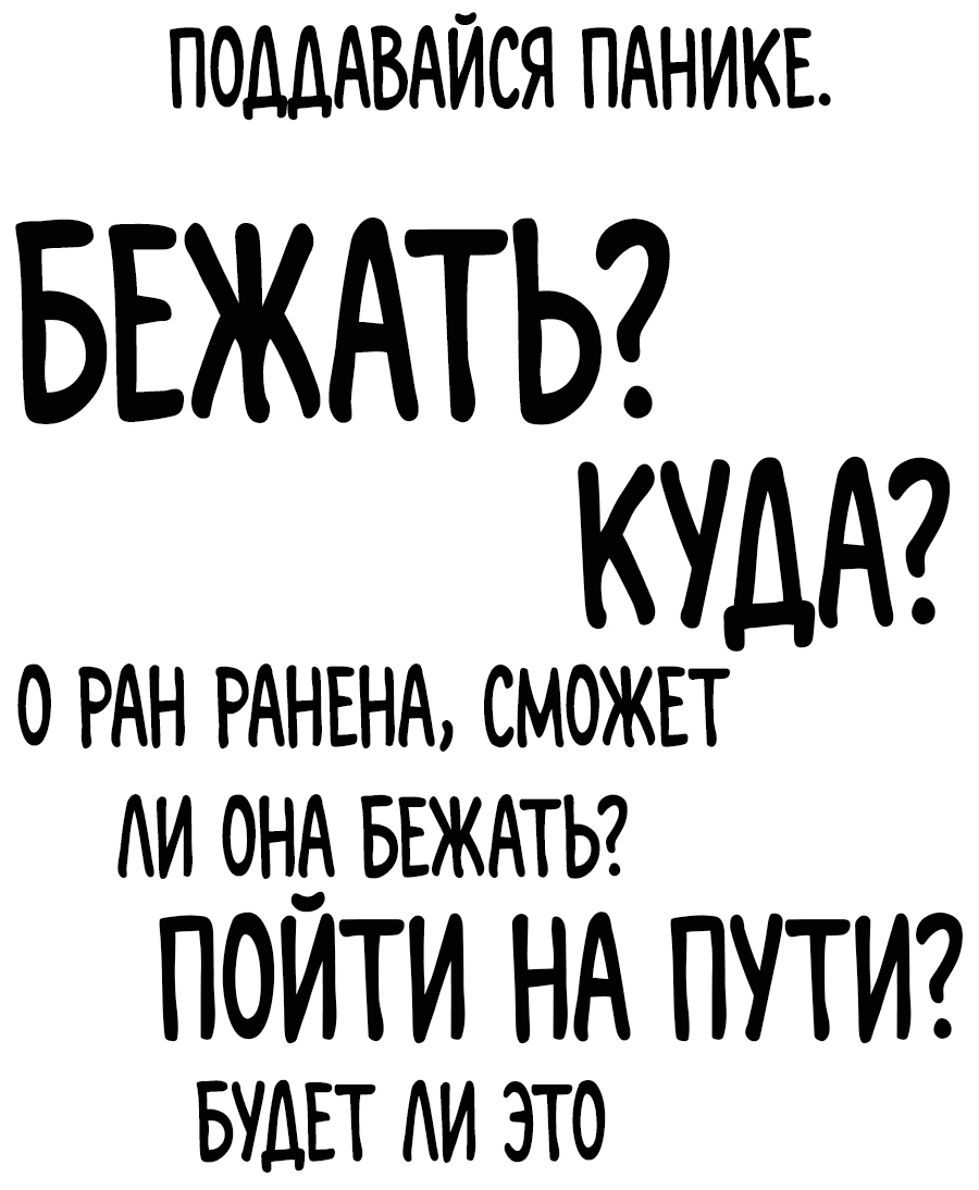 Манга Криптид - Глава 4 Страница 110
