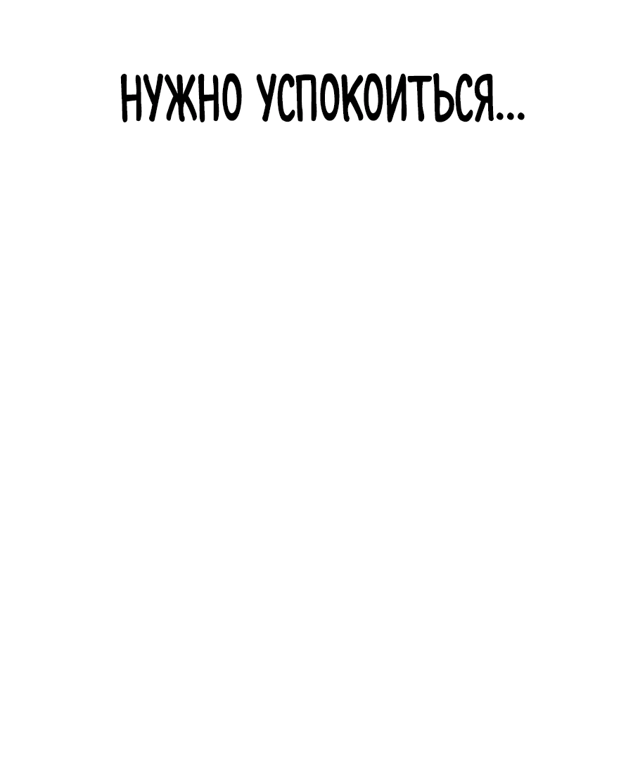 Манга Криптид - Глава 4 Страница 113