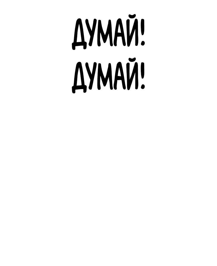 Манга Криптид - Глава 4 Страница 112