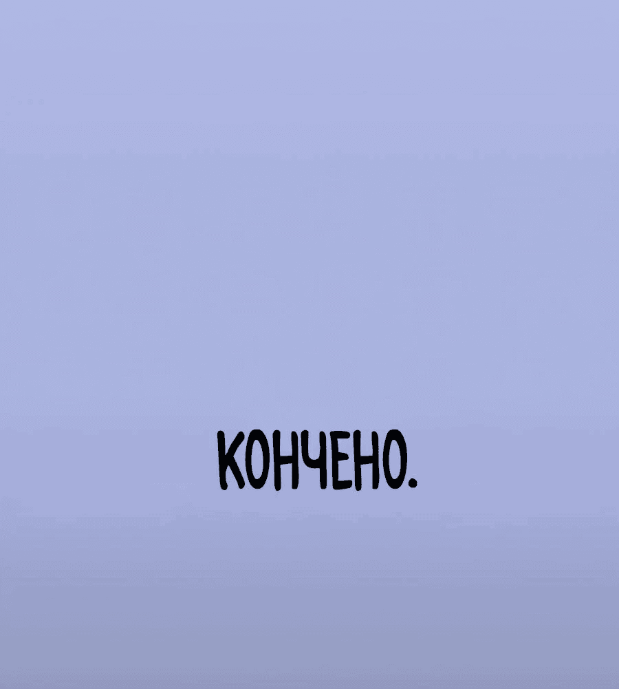 Манга Криптид - Глава 4 Страница 124
