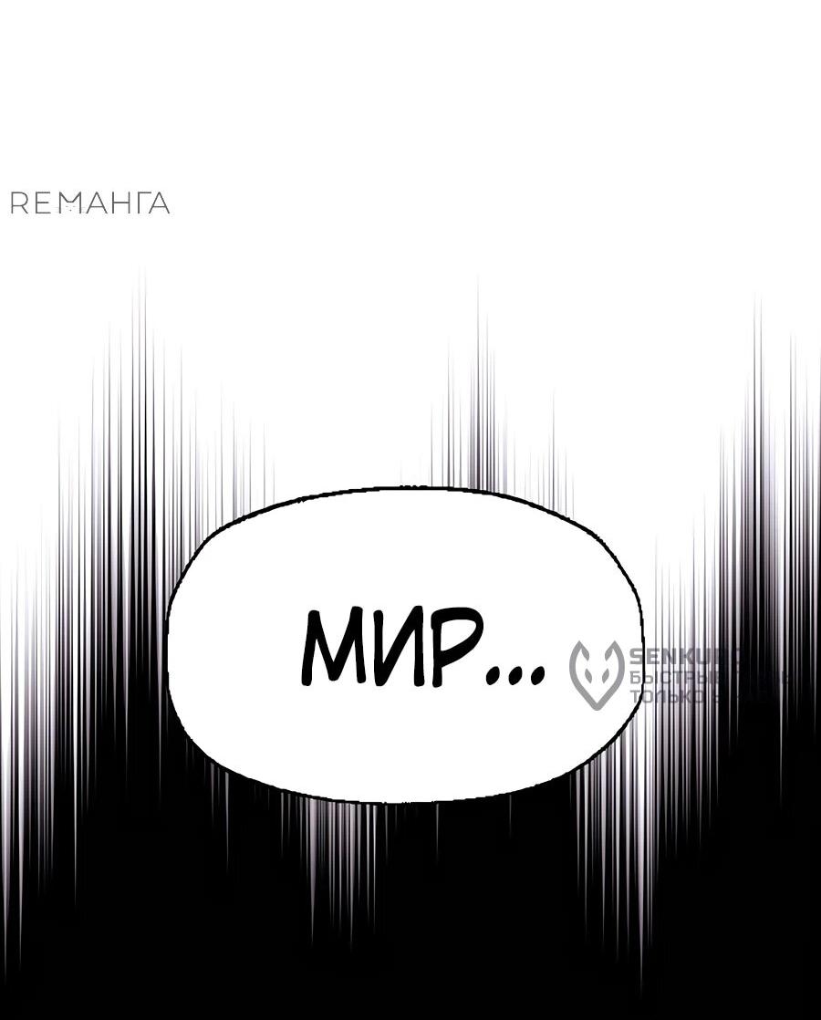 Манга Криптид - Глава 3 Страница 68