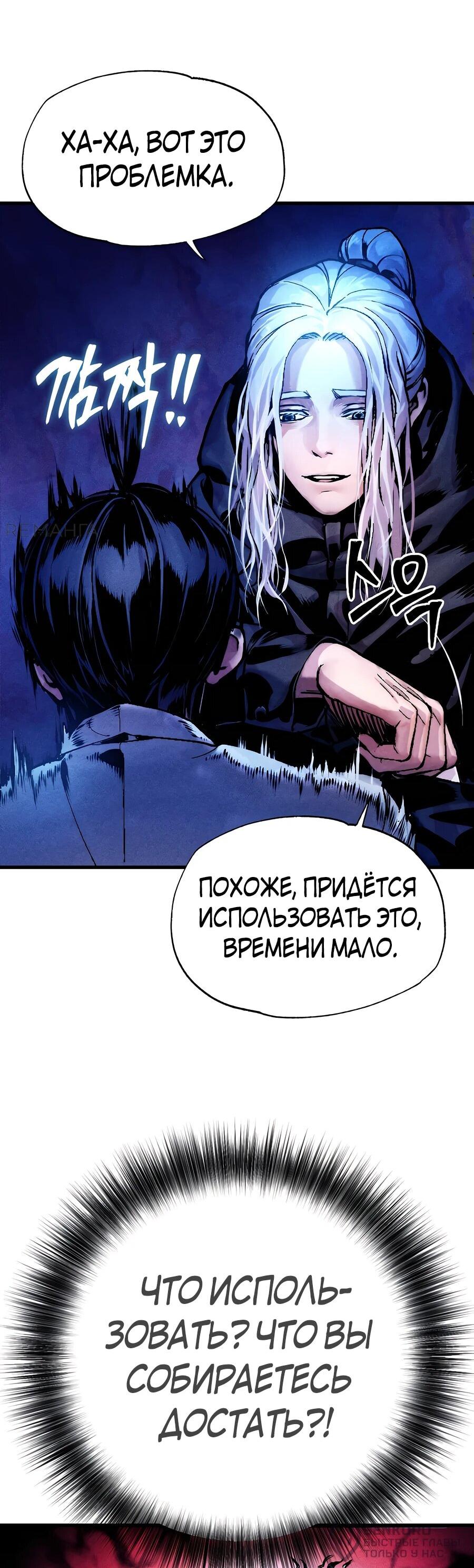 Манга Криптид - Глава 3 Страница 55