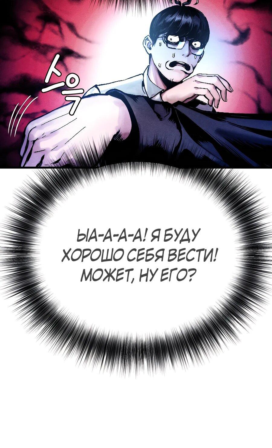 Манга Криптид - Глава 3 Страница 56