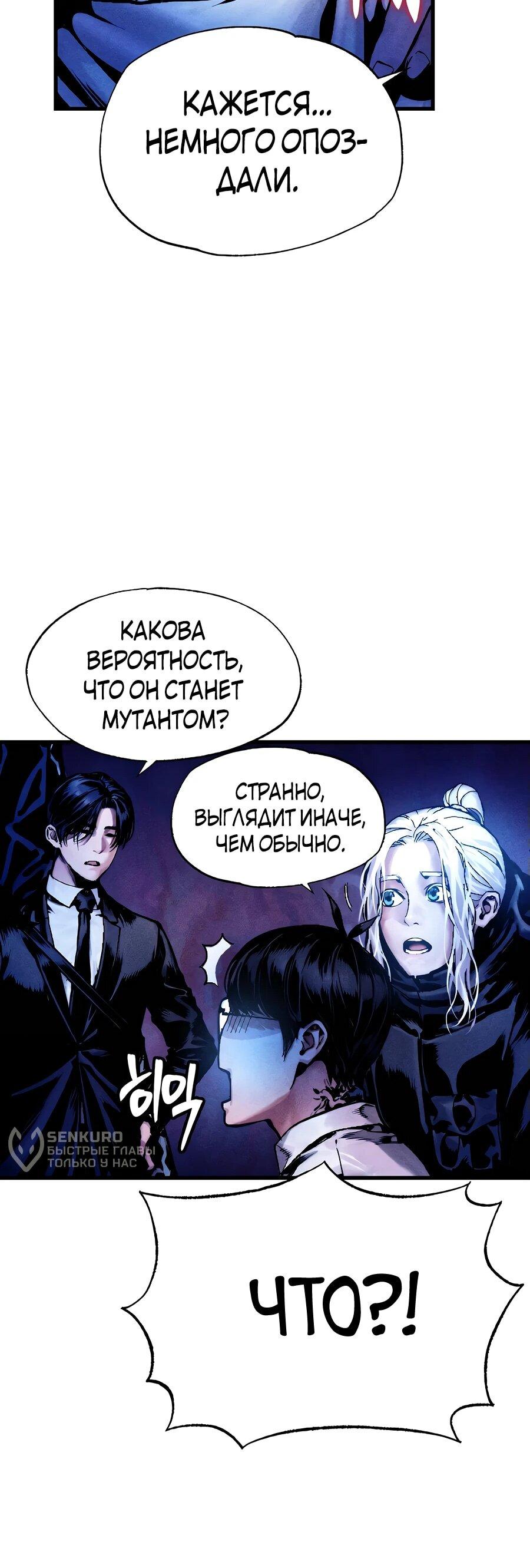 Манга Криптид - Глава 3 Страница 52