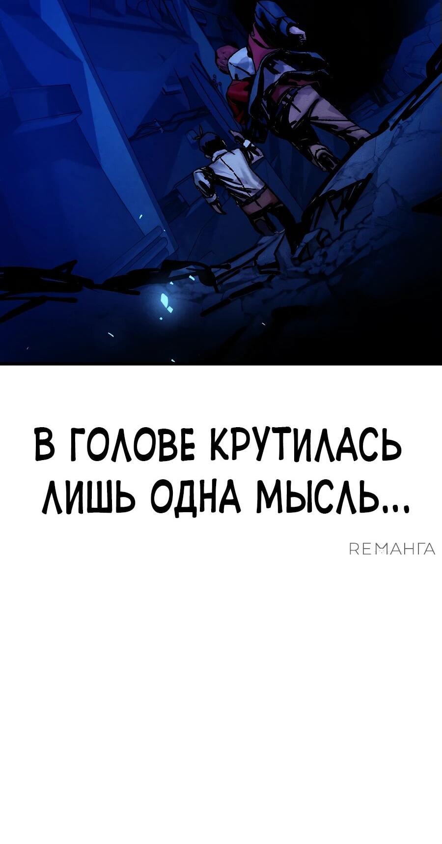 Манга Криптид - Глава 3 Страница 102