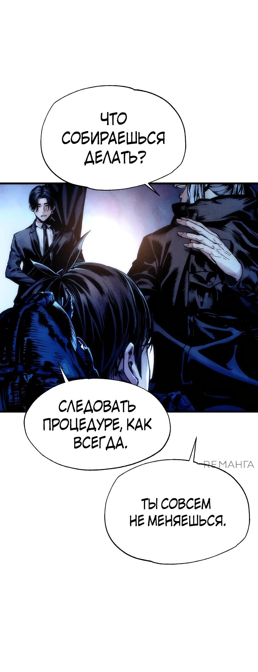 Манга Криптид - Глава 3 Страница 36