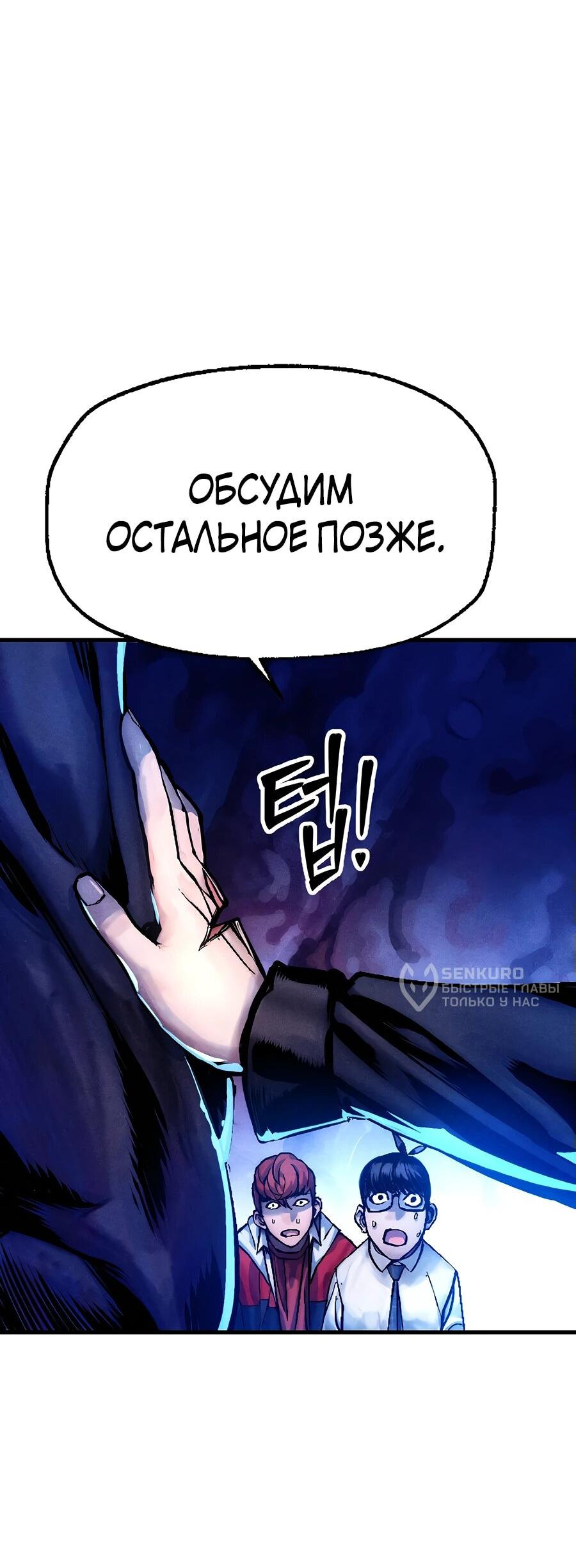 Манга Криптид - Глава 3 Страница 87