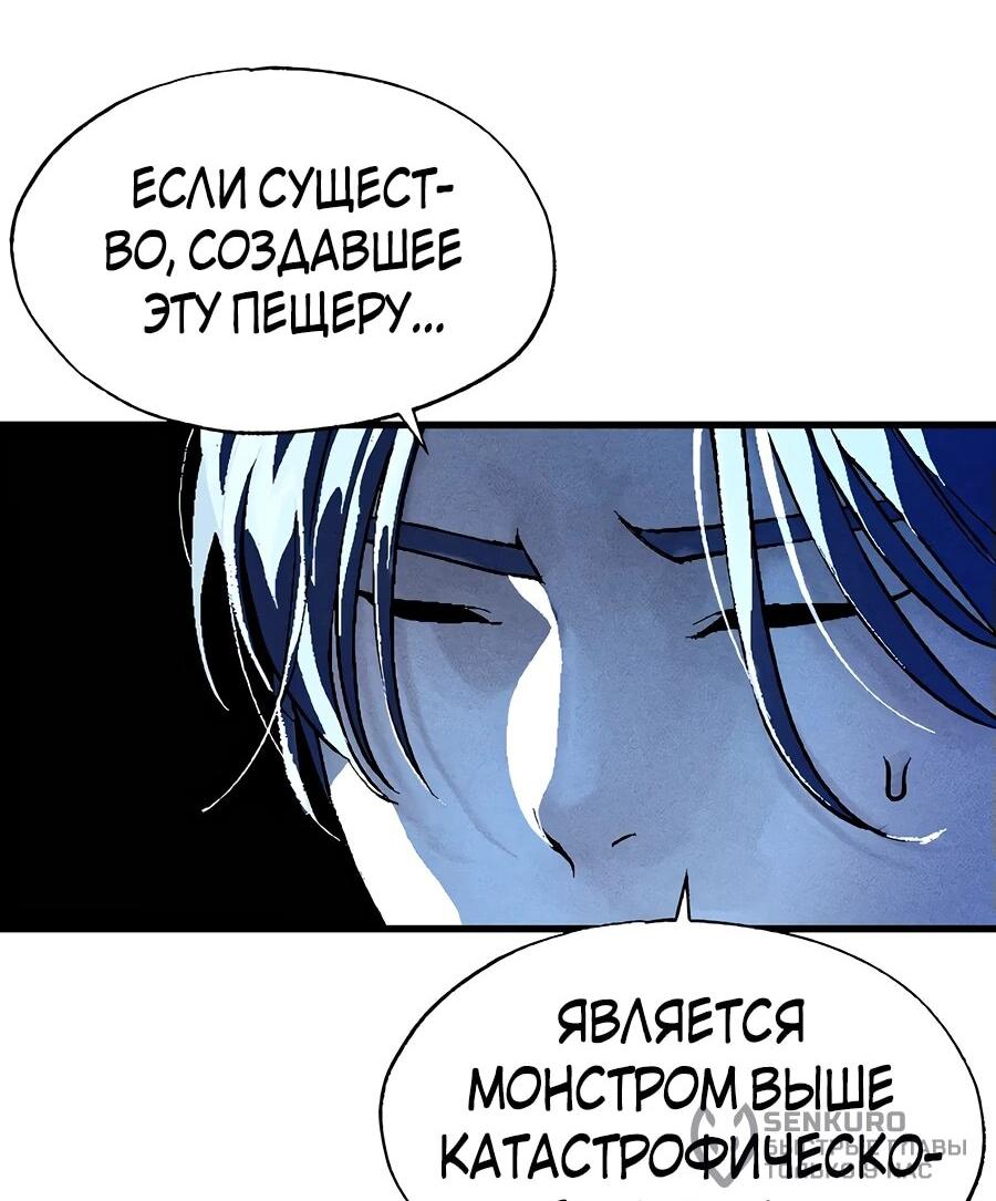 Манга Криптид - Глава 2 Страница 21